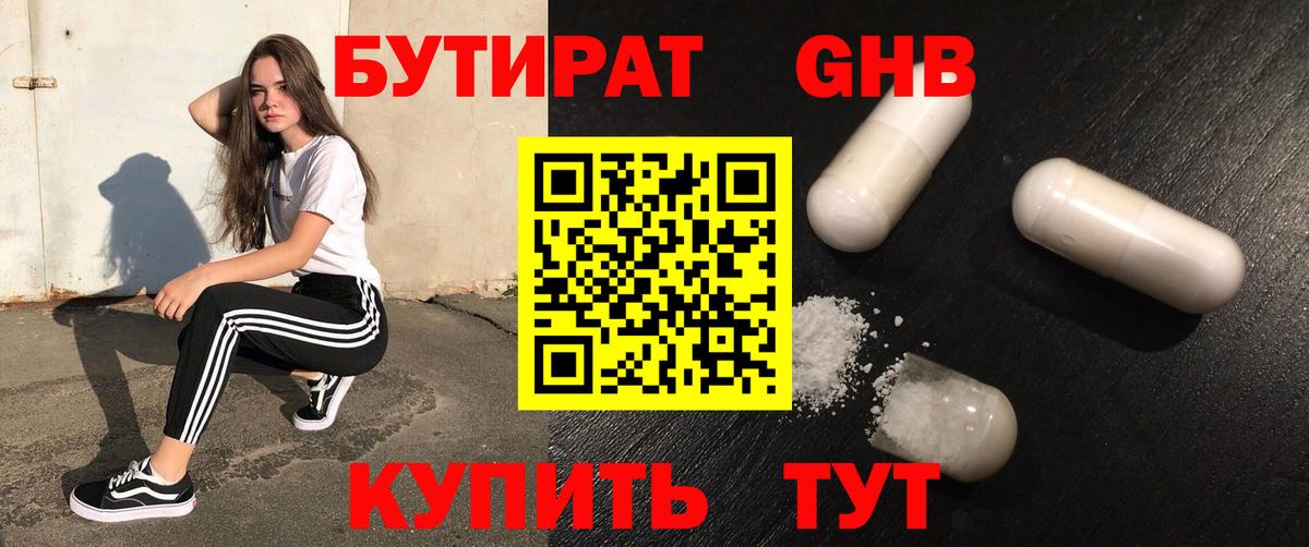 Бутират  Бутират BDO 33%  Вход с VPN  Радужный 