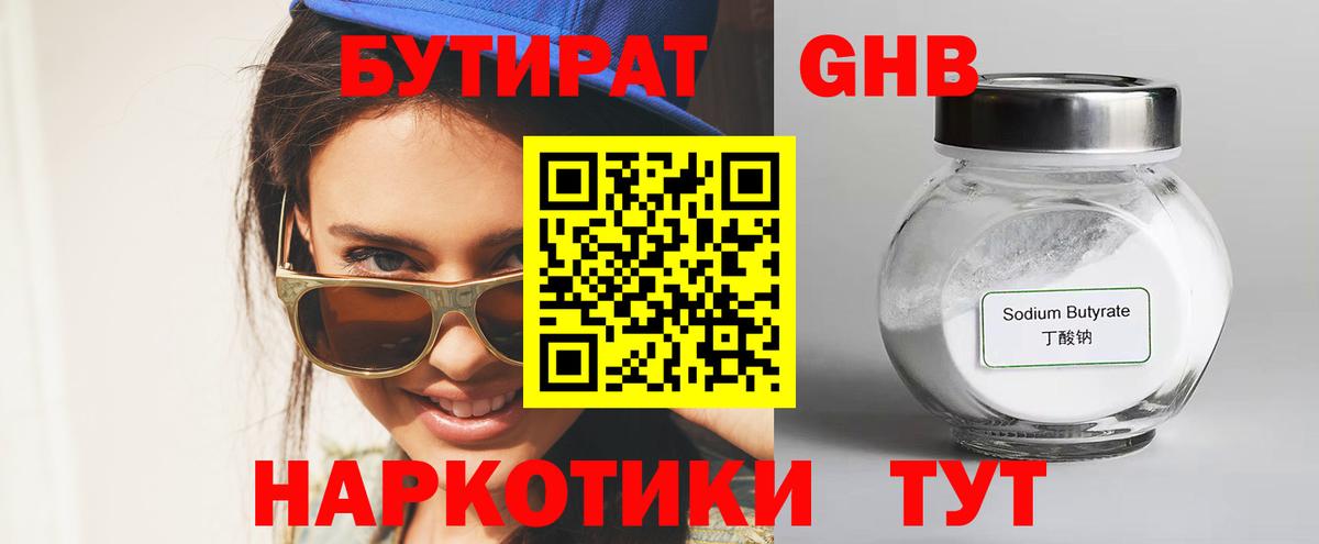Бутират 99% Радужный