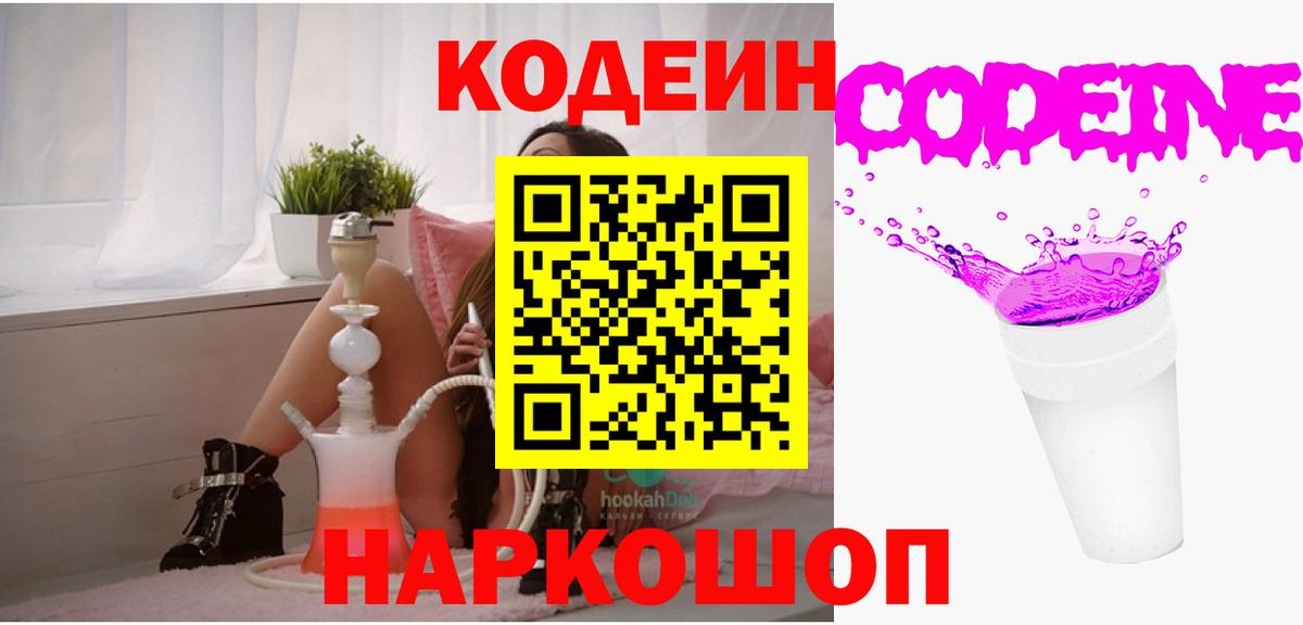 Радужный  Кодеин Purple Drank  Кодеин Purple Drank  Вход с VPN 