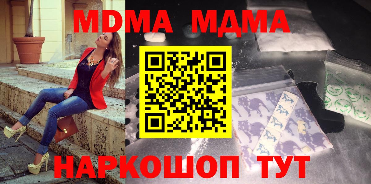 МДМА кристаллы  Вход с VPN  Радужный 