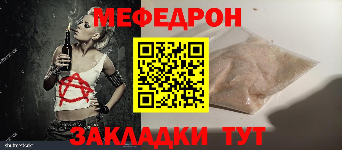 Меф  Мефедрон  Радужный  Мефедрон кристаллы  Мефедрон кристаллы  Вход с VPN 